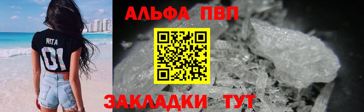 Alpha PVP Соль  А ПВП мука  A PVP СК КРИС  Вход с VPN  Ейск 