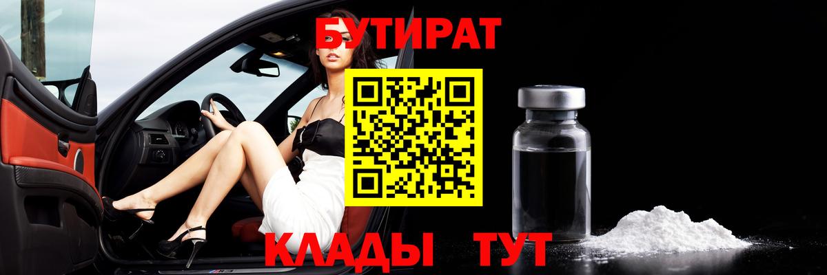 Бутират бутик  Вход с VPN  Ейск 