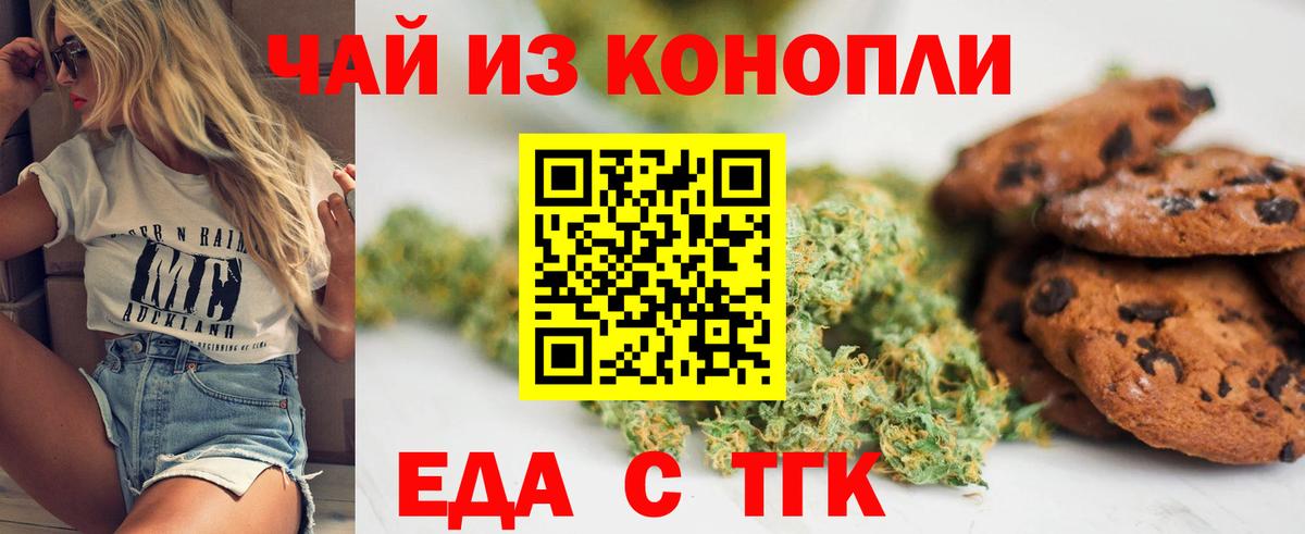 Ейск  Cannafood конопля  Вход с VPN 