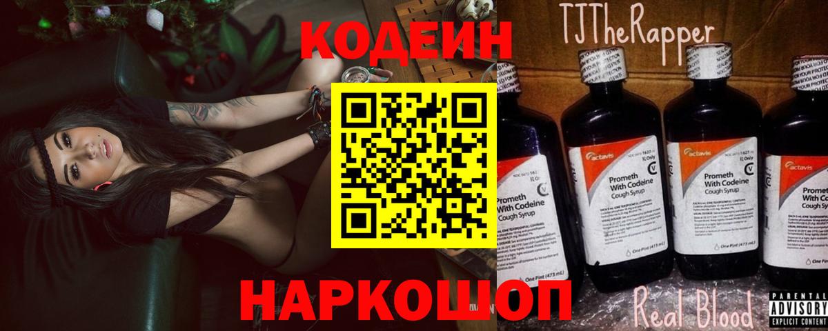 Codein Purple Drank Ейск