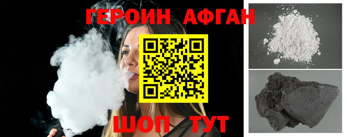 Героин белый Ейск