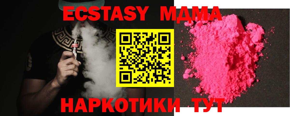 МДМА  MDMA молли  Вход с VPN  Ейск  МДМА VHQ 
