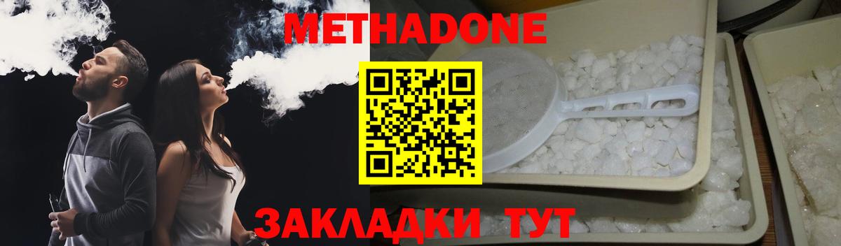 Ейск  Метадон мёд  Вход с VPN 