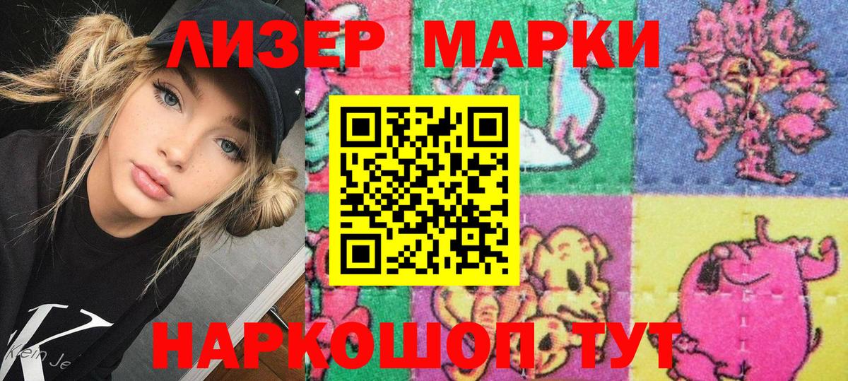 Наркотические марки 1500мкг  Вход с VPN  Ейск 