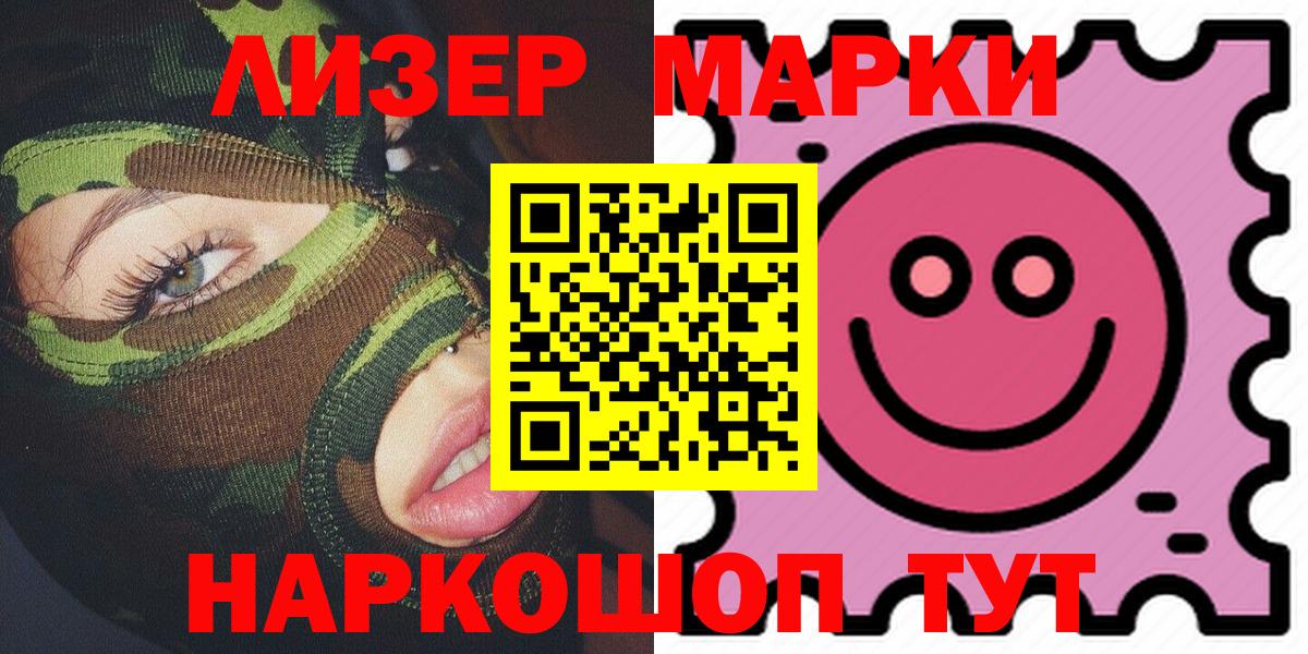 Наркотические марки 1,8мг Ейск